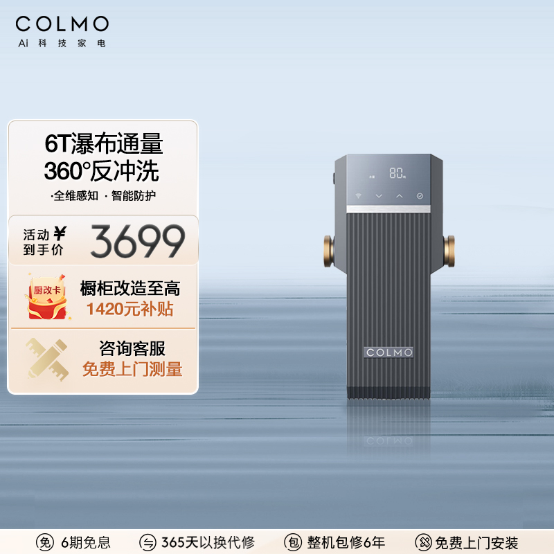 COLMO全屋前置过滤器反冲洗