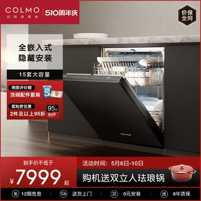 colmo洗碗机全自动家用嵌入式定制门板分层大容量消毒柜一体机FB3