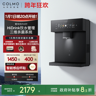 COLMO壁挂管线机家用常温直饮水机净水器伴侣六档温控星泽灰RA09