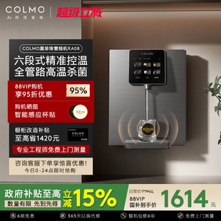 家用餐边柜即热饮水机净水器搭子RA08 COLMO黑珍珠管线机壁挂式