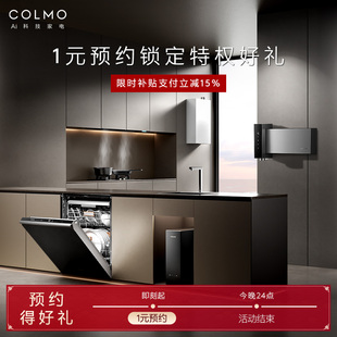 COLMO厨卫电器专卖店 1元预约锁定专属权益上门测量