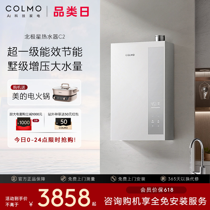 COLMO北极星燃气热水器C2增压水伺服一级家用16L天然气燃气AI恒温