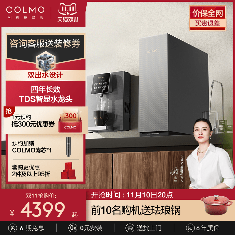 colmo净水器家用过滤器饮水机一体4年ro反渗透滤芯直饮净水机B103属于什么档次？