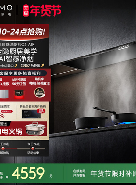 COLMO黑珍珠抽油烟机C3AIR家用厨房全隐全嵌30m³大吸力AI免调档