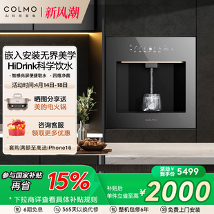 COLMO大魔方管线机嵌入式家用冷热直饮饮水机全管路杀菌QR01/QD01