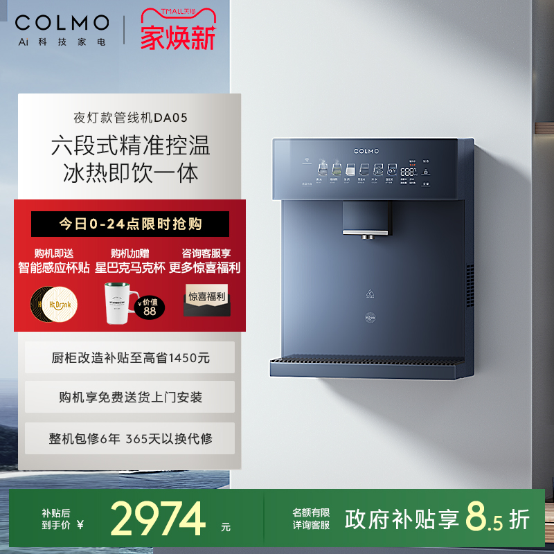 COLMO壁挂管线机DA05苍瑚蓝