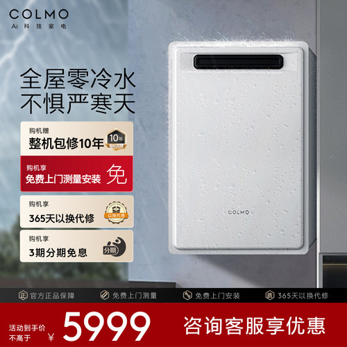 COLMO强排式防冻燃气热水器