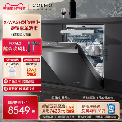 COLMO18套大容量家用洗碗机SK33