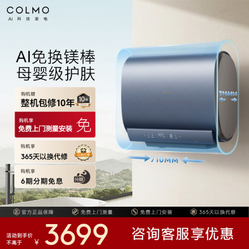 COLMO60L扁桶一级能效电热水器