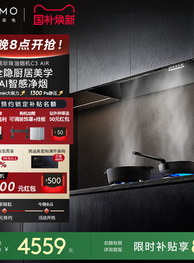 COLMO黑珍珠抽油烟机C3AIR家用厨房全隐全嵌30m³大吸力AI免调档