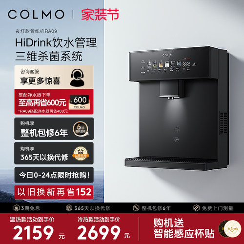 COLMO壁挂管线机RA09DA05DA06