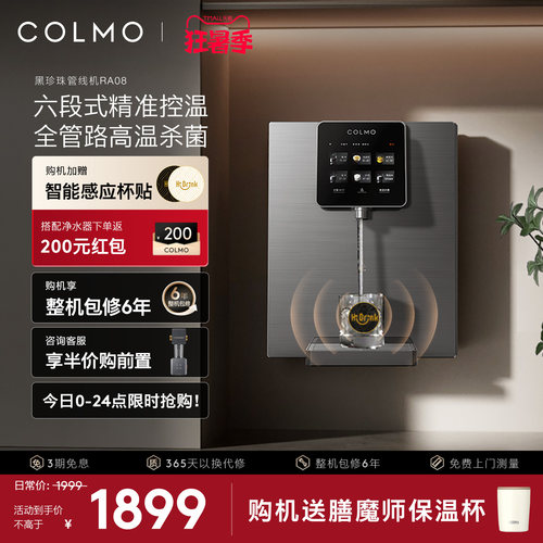 COLMO壁挂管线机净水器伴侣RA08