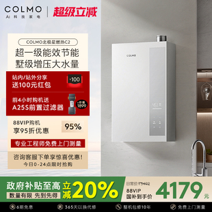 COLMO北极星燃气热水器C2增压水伺服一级家用16L天然气燃气AI恒温