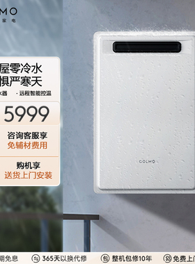 COLMO燃气热水器家用天然气16升增压零冷水恒温防冻户外机CTE516