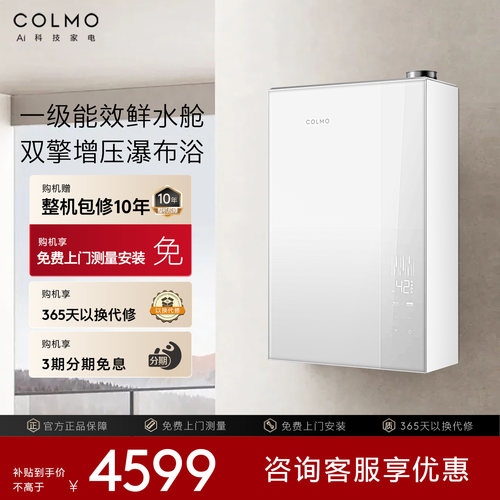 COLMO云璃白燃气热水器家用壁挂天然气精钢16升瀑布浴一级能效X21