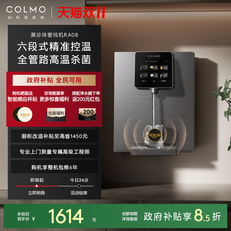 COLMO壁挂管线机净水器伴侣RA08