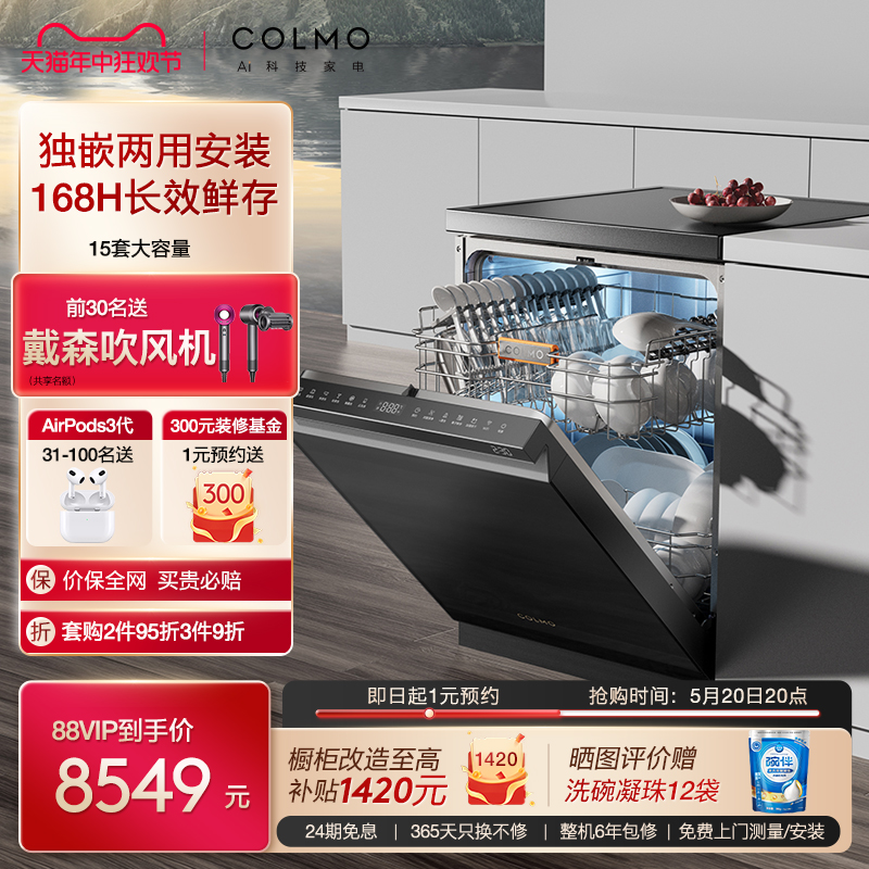 colmo洗碗机全自动家用智能台式嵌入式两用大容量消毒柜一体机G05