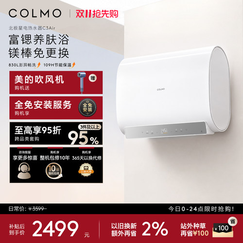 COLMO北极星60L电热水器830L水量