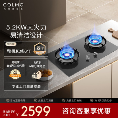 COLMO家用匀火双头燃气灶具嵌入式5.2kw大火力爆炒天然气A2