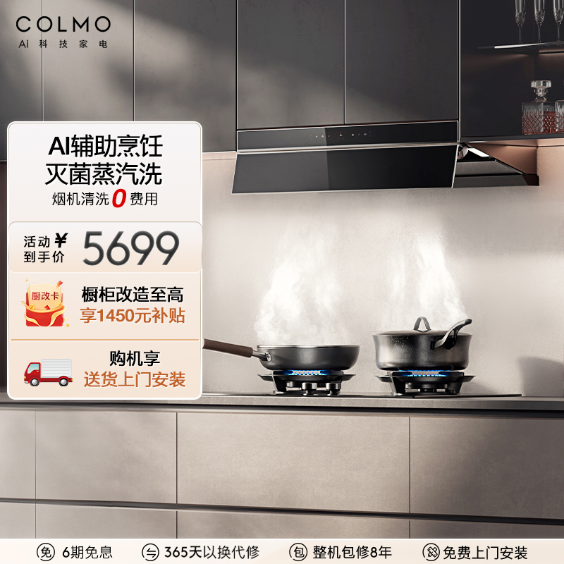 COLMO28m³大吸力油烟机