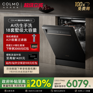 家用全自动消毒柜一体18套大容量 COLMO黑珍珠洗碗机C2独立嵌入式
