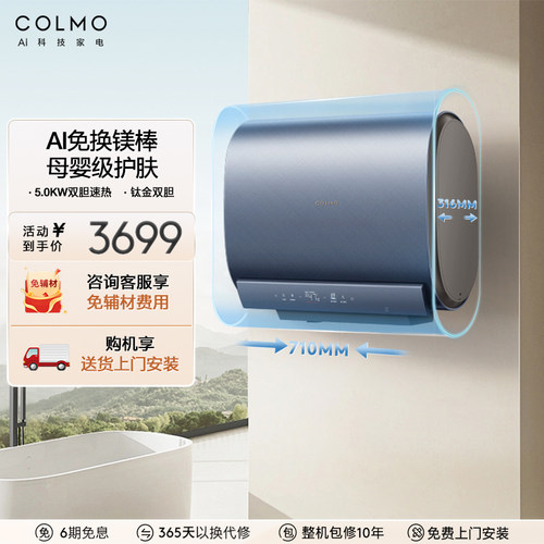 COLMO60L扁桶一级能效电热水器