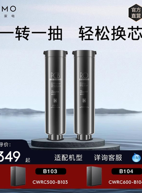 COLMO净水器B103/B104官方正品原装滤芯PCB/RO