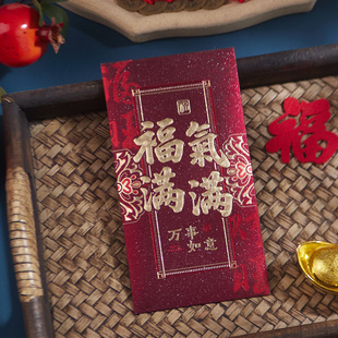 马年红包福气满满高档个性创意新年利是封袋送长辈小孩过年压岁包