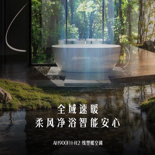 R2线型暖空调全域速暖多功能