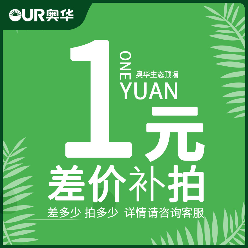 集成吊顶套餐补单平方