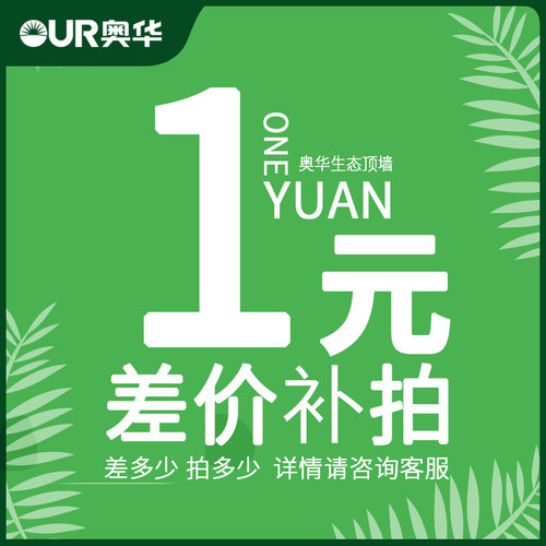集成吊顶套餐补单平方