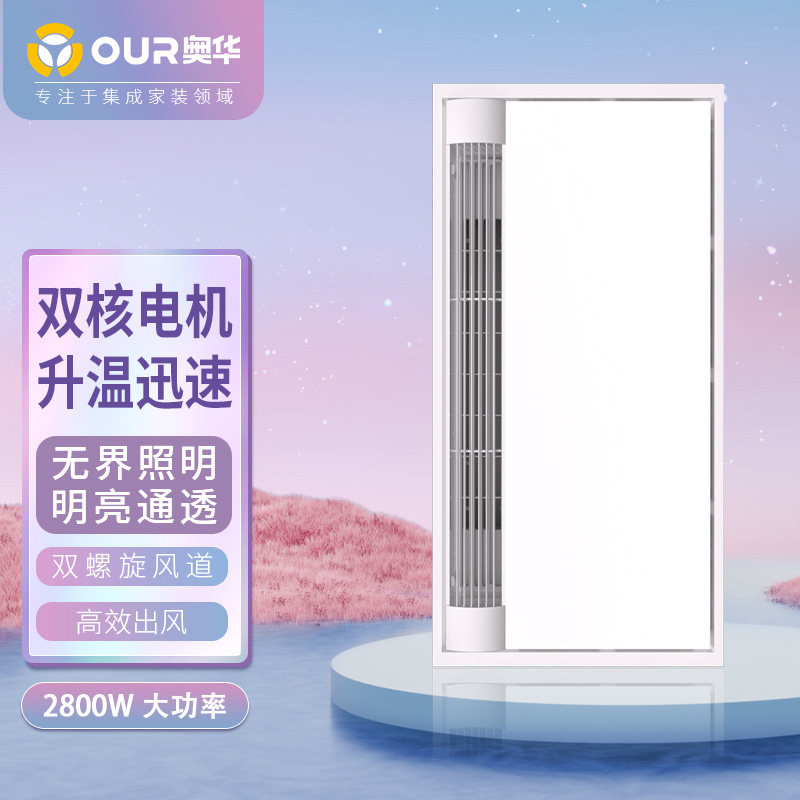奥华D3K风暖浴霸排气扇照明一体图片