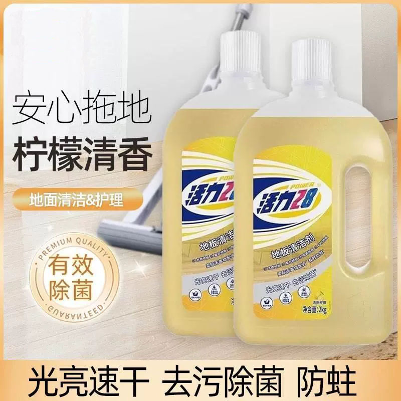 活力28地板清洁剂柠檬清香光亮速干地板瓷砖无毒安心去污除菌2kg,洗护清洁剂/卫生巾/纸/香薰,石材台面清洁剂,淘宝优惠券,粉丝福利购,淘宝优惠卷