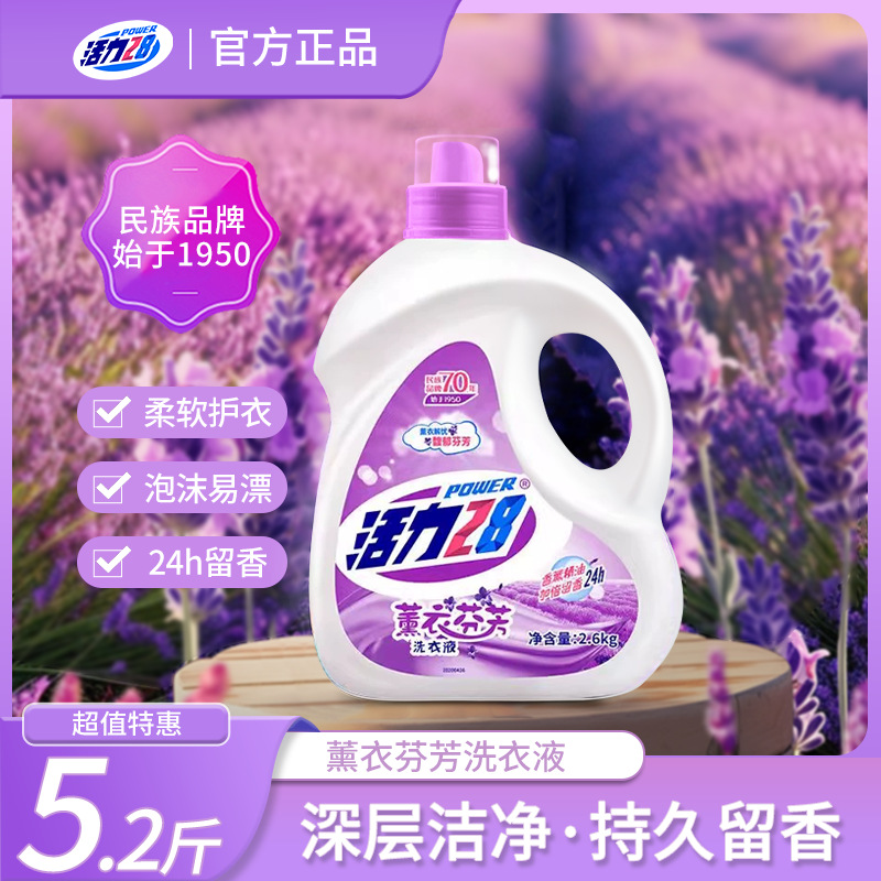 活力28洗衣液薰衣草2kg持久留香家庭实惠去污家用整箱批发囤货,洗护清洁剂/卫生巾/纸/香薰,浓缩洗衣液,淘宝优惠券,粉丝福利购,淘宝优惠卷