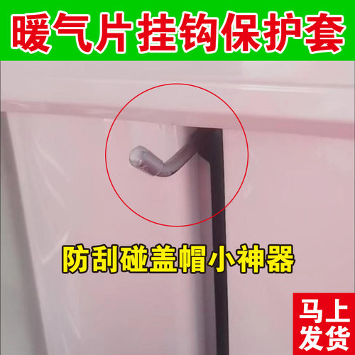 暖气片挂钩保护套专用钩钉保护套防碰包挂钩保护帽包头帽盖散热器