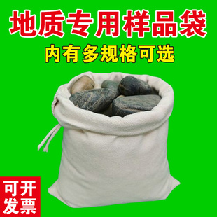 矿石地质样品袋取样袋土壤采样布袋束口棉布袋科考勘探加厚存储袋