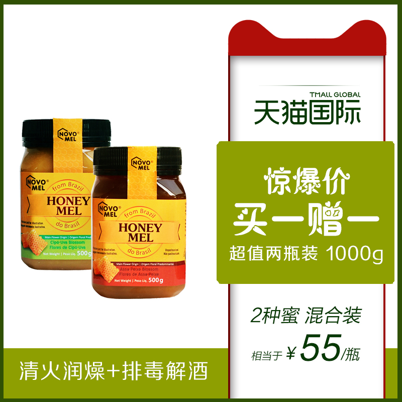 巴西原装进口-NOVOMEL诺维利-蜂蜜 蔓葡花500g+雅萨菊500g|msdalam kategori makanan berkhasiat tradisional, madu - dari Buy2taobao.com untuk memberikan perkhidmatan ejen Taobao profesional membeli