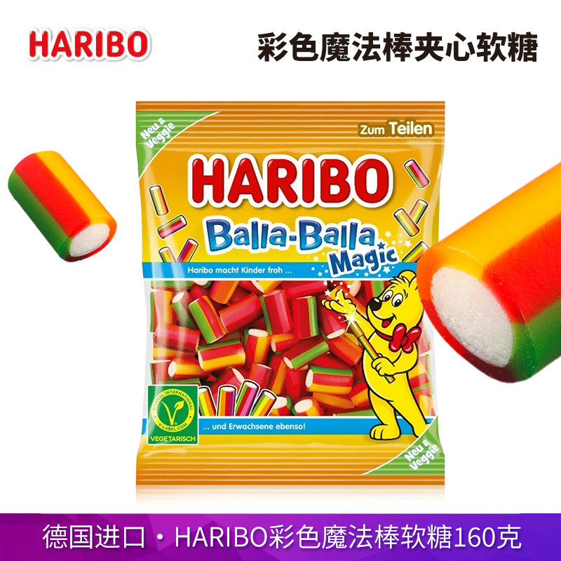 德国进口哈瑞宝彩色魔法棒夹心软糖160g混合水果味橡皮糖儿童零食