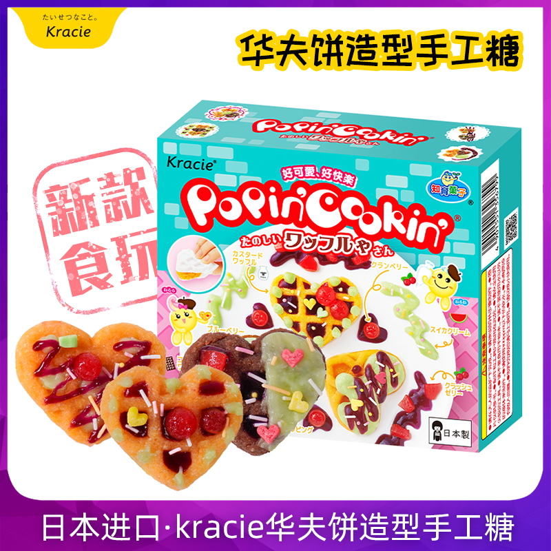 日本进口kracie华夫饼造型手工糖客乐谐食玩可食嘉娜宝DIY糖果