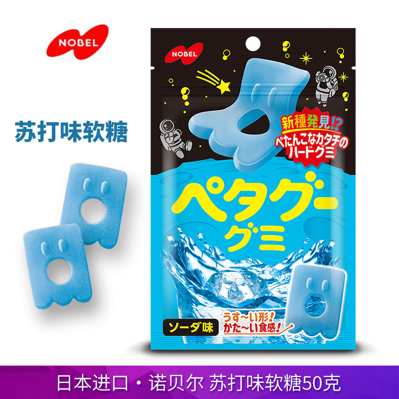日本进口诺贝尔苏打味宇宙人造型片状软糖50g弹力耐嚼橡皮糖果酸