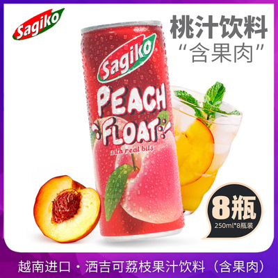 越南进口Sagiko洒吉可桃子汁果汁饮料250ml*8罐水果味果肉饮品15%