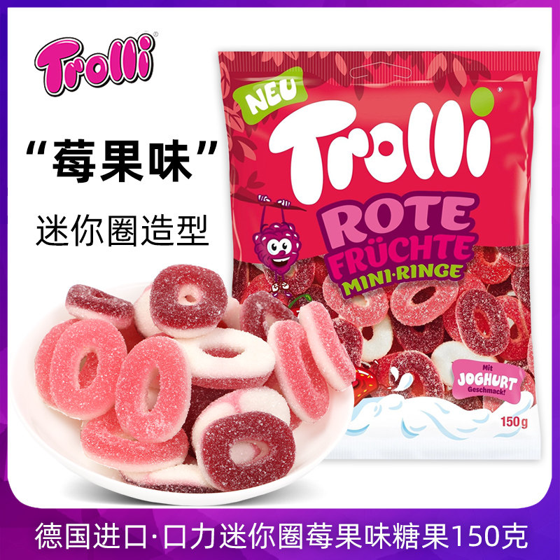 德国进口Trolli口力迷你圈莓果味软糖150g酸味qq糖草莓覆盆子糖果