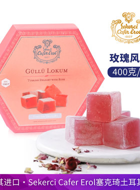 SekerciCaferErol塞克琦玫瑰风味土耳其软糖400g纳尼亚传奇同款