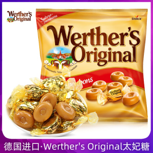 德国进口Werther's 维特太妃糖245g原味黄油硬糖独立分享装喜糖果
