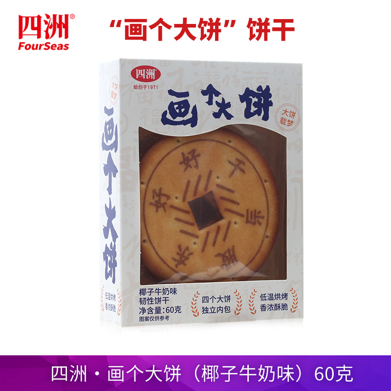 四洲画个大饼椰子牛奶味韧性饼干60g大饼载梦升值加薪不是梦饼干