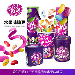 进口jelly bean珍妮缤水果味糖豆多彩吉利豆软糖混合酸味糖果冻豆