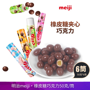 meiji明治橡皮糖巧克力夹心软糖50g草莓青提芒果味弹芯巧克力糖豆