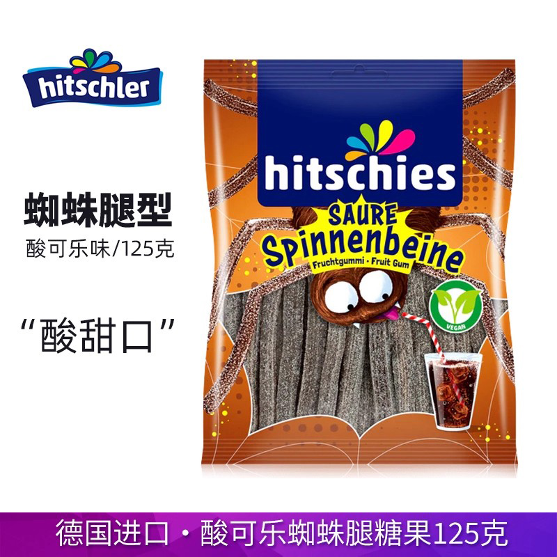 德国进口hitschies海之美人鱼蜘蛛腿型可乐酸味软糖125g