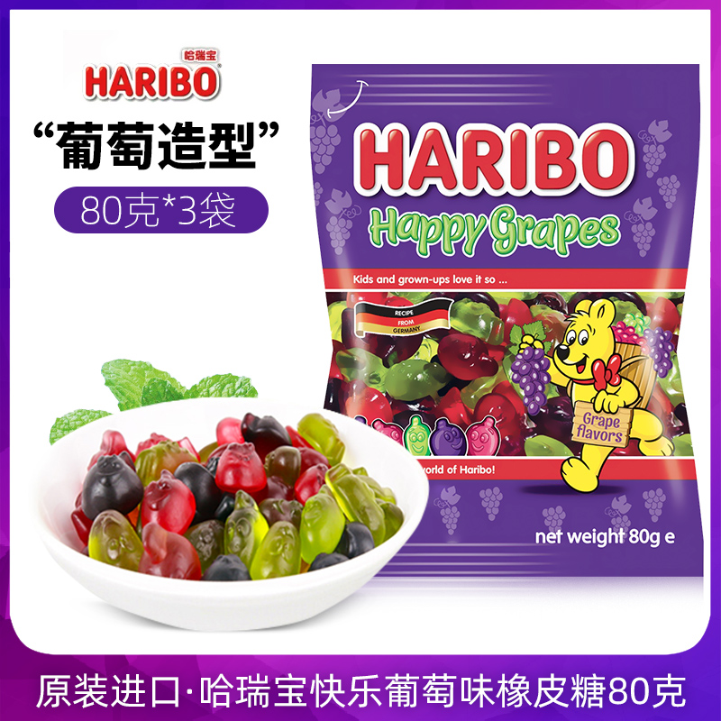 Haribo哈瑞宝快乐葡萄软糖80克*2袋果汁橡皮糖果儿童德国网红零食