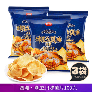 四洲薯片矶烧帆立贝味薯片100g浓厚海鲜风味土豆片休闲膨化零食